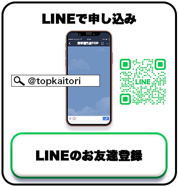 LINE登録ボタン